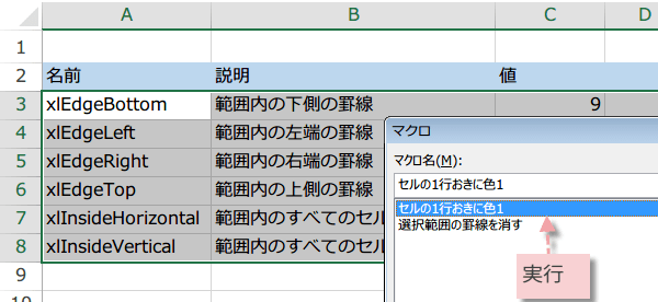 1行おきに背景色を変更するマクロ3
