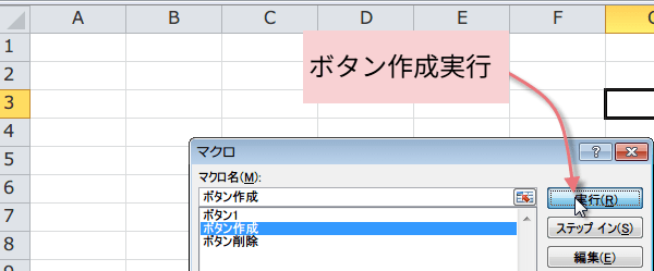 ボタン作成マクロを実行