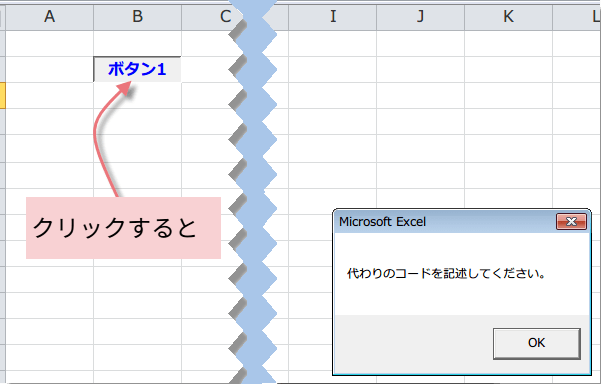 登録したマクロが実行