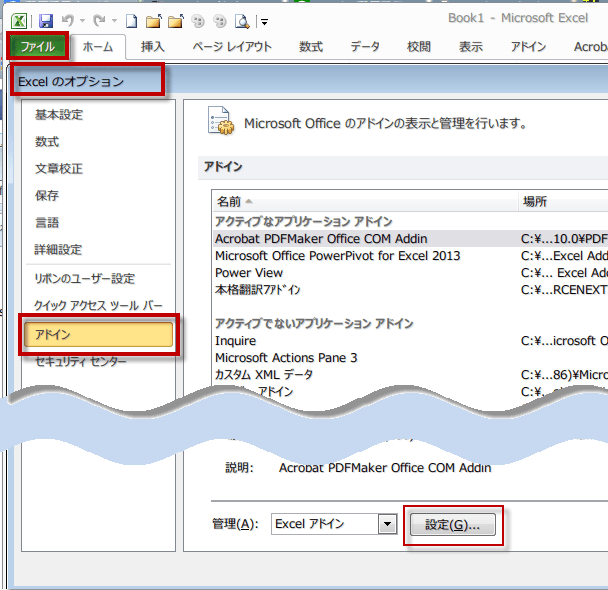 Excelのオプション