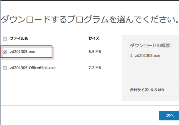 郵便番号辞書のダウンロード