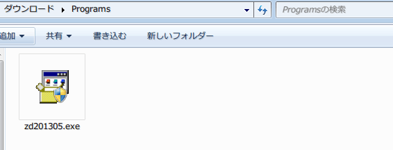 ダウンロードしたファイル