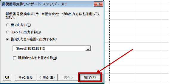 完了をクリック