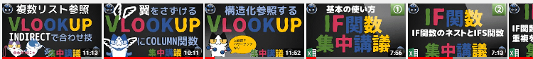 Excel重要関数・エクセル関数の使い方