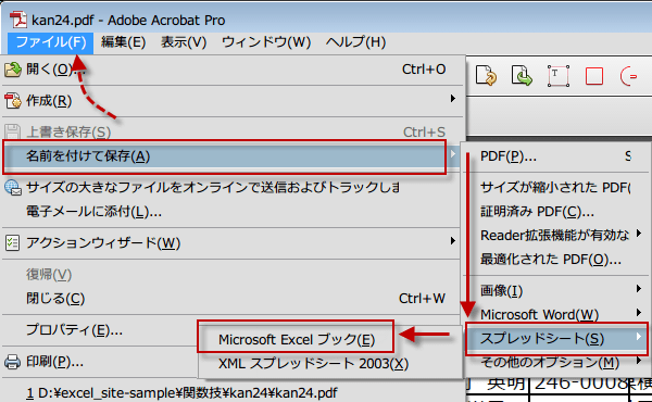PDFをExcelファイルに変換