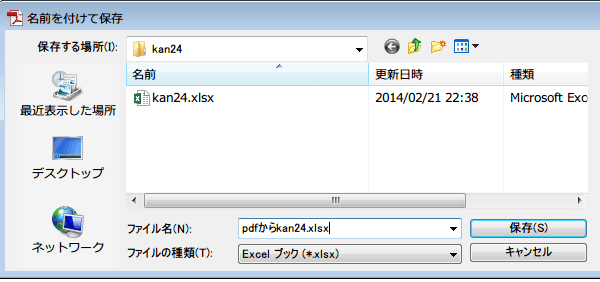 PDFをExcelファイルに変換2