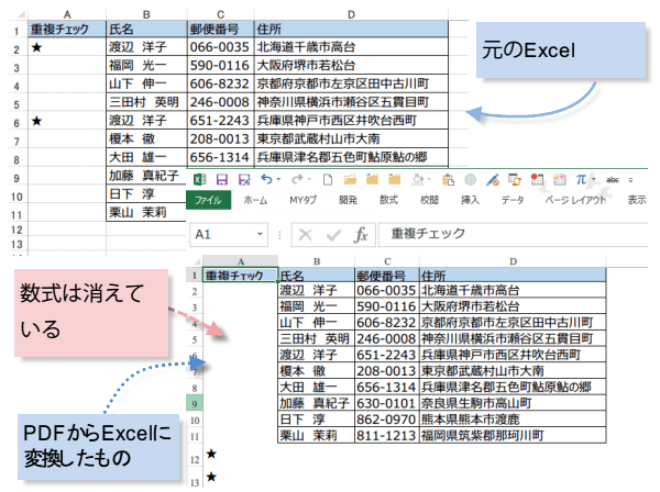 PDFをExcelファイルに変換4