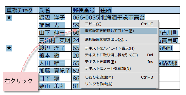 PDFのデータをExcelに変換2