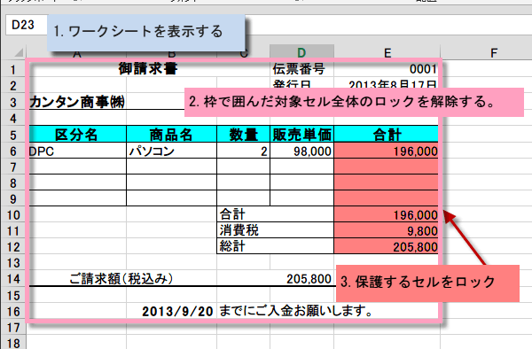 数式を変更されないように保護する1