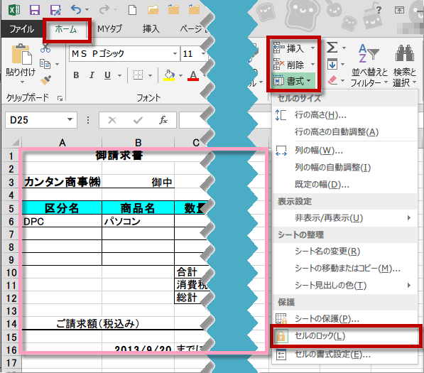 数式を変更されないように保護する6