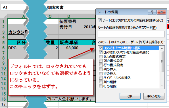 数式を変更されないように保護する3