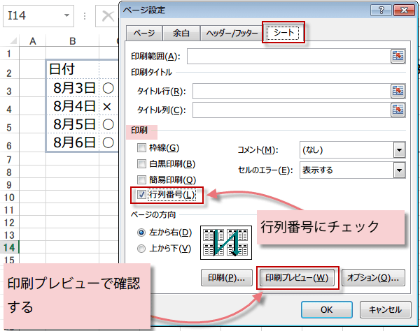Excel 2013で行番号や列番号も印刷2