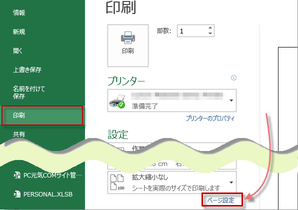 Excel 2013で行番号や列番号も印刷4