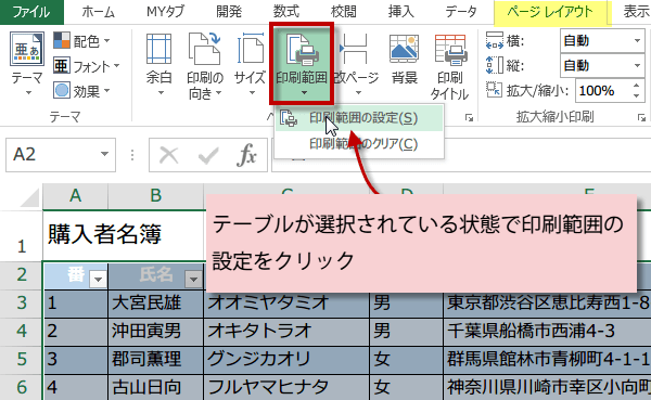 表の印刷範囲を自動で可変にする5