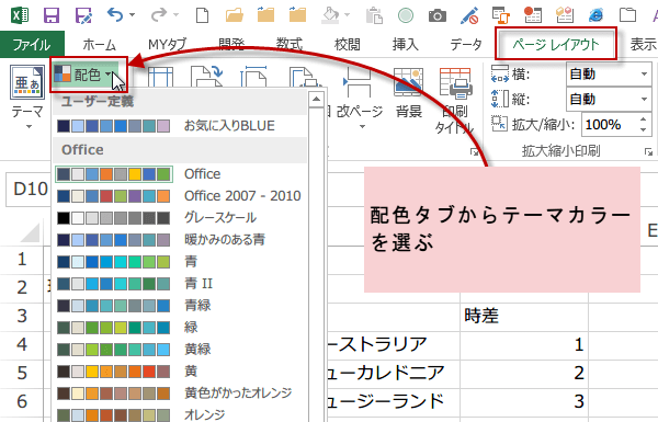 表のカラーを統一1