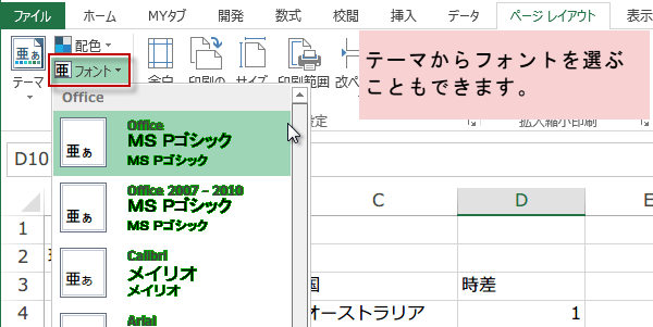 テーマで使うフォントを選ぶ