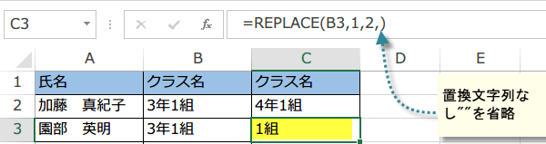 REPLACE関数でn文字削除する使い方1