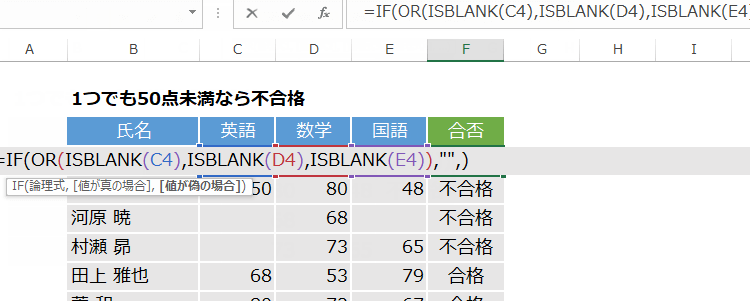 ISBLANK関数未入力なら空白数式