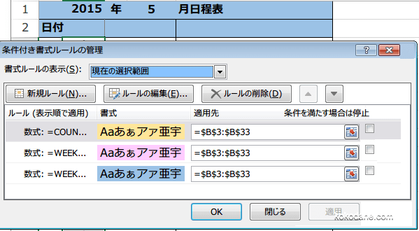 条件付き書式のルールは表示順に適用
