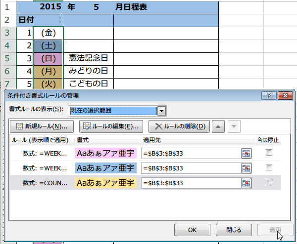 条件の優先順位を変更2