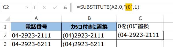 SUBSTITUTE関数の使い方3