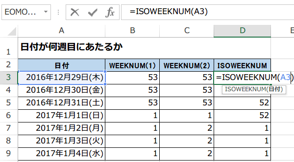 ISOWEEKNUM関数の使い方1