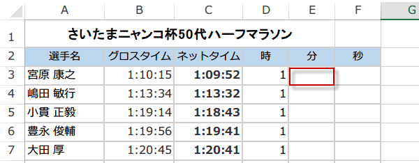 MINUTE関数の使い方2