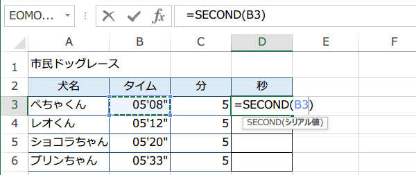 SECOND 関数の使い方2