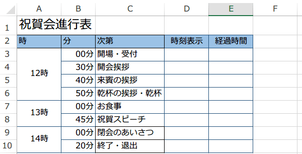 TIMEVALUE関数の使い方2