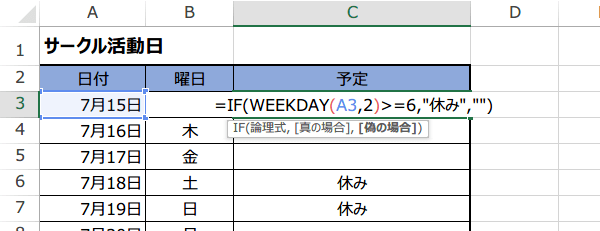WEEKDAY関数の使い方2