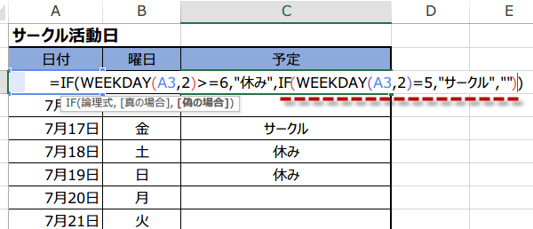 WEEKDAY関数の使い方3