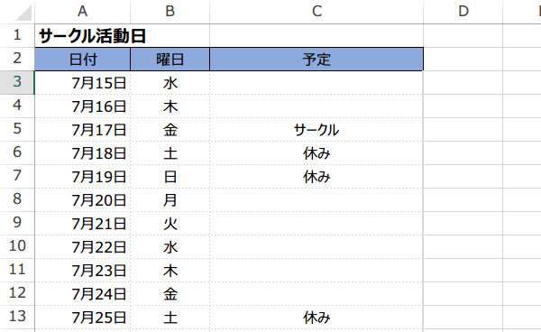 WEEKNUM関数の使い方3