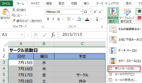 WEEKNUM関数の使い方4