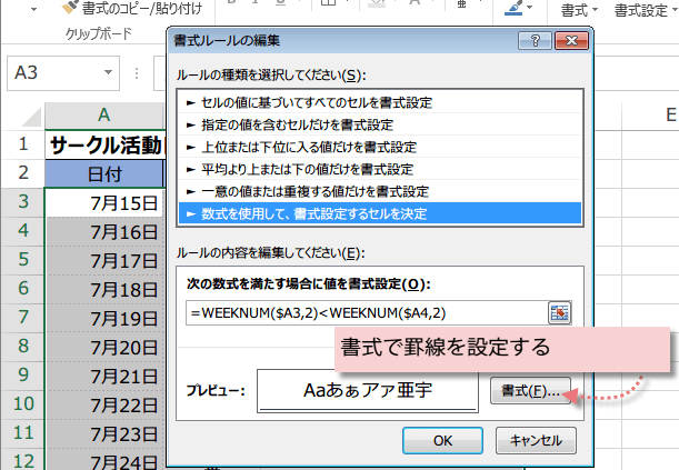 WEEKNUM関数の使い方5