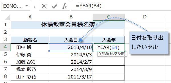 YEAR関数の使い方1