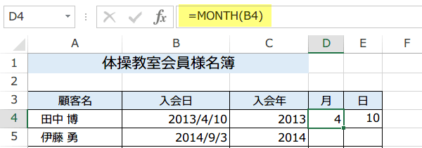 日付から年月日を取り出す1