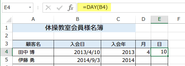 日付から年月日を取り出す2