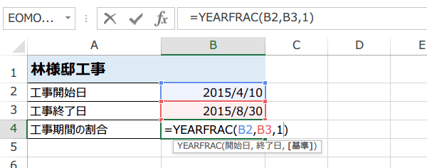 YEARFRAC関数の使い方1