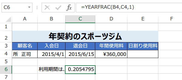 YEARFRAC関数の使い方3