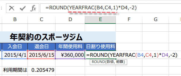 YEARFRAC関数の使い方4