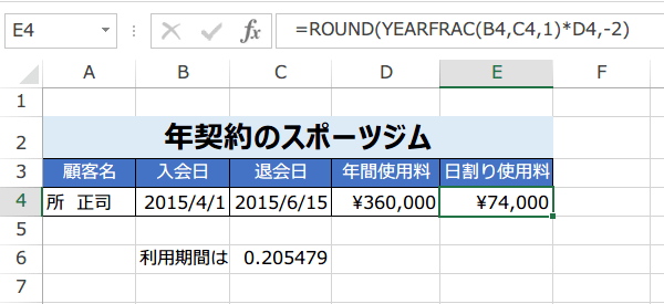 YEARFRAC関数の使い方5
