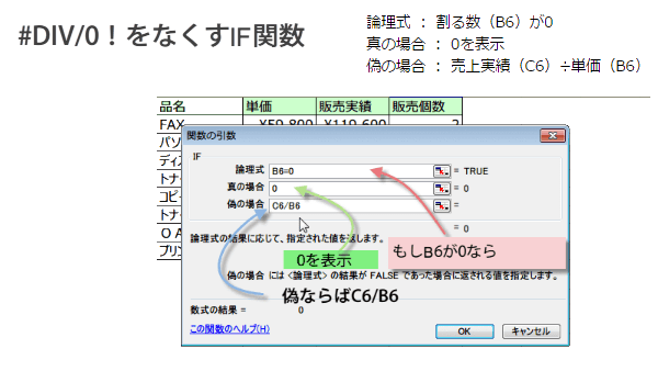 IF関数エラーをなくす