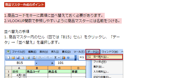 VLOOKUP関数で検索