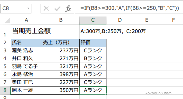 IF 関数 使い方3