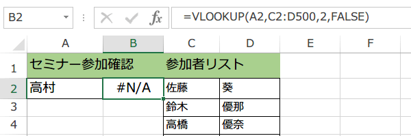 IFNA 関数の使い方2