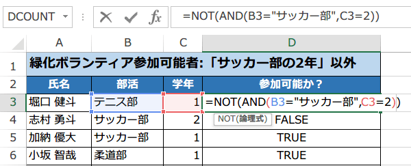 NOT関数の使い方