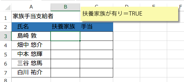 TRUE関数の使い方
