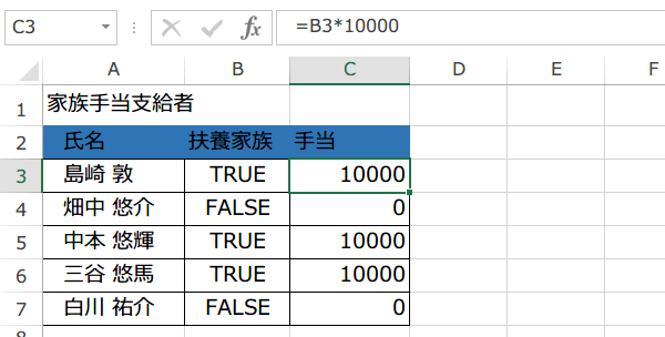 TRUE関数の使い方2