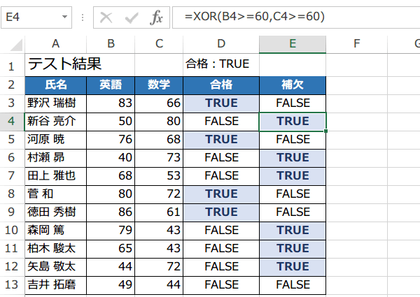 Excel XOR関数の使い方3