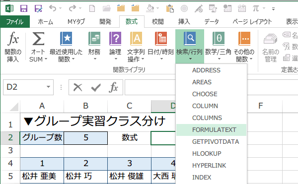 FORMULATEXT関数の使い方